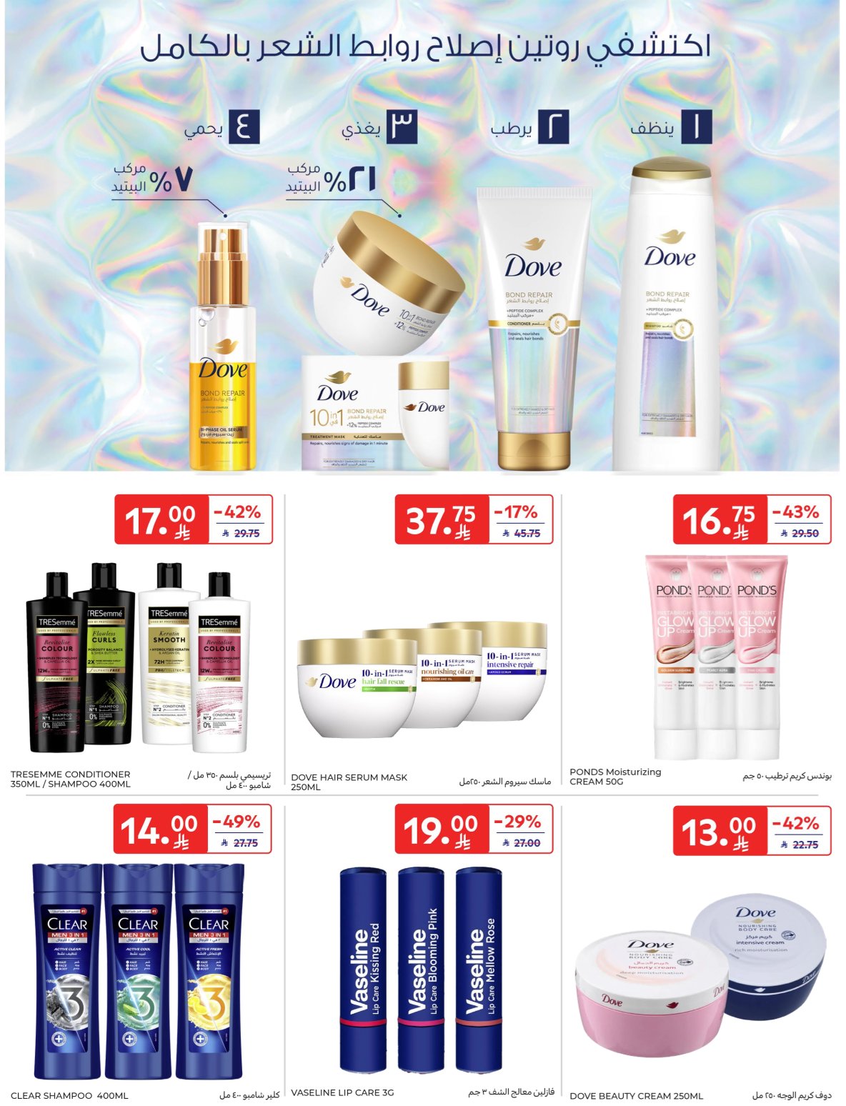 carrefour-saudi offers from 29oct to 1oct 2025 عروض كارفور السعودية من 29 أكتوبر حتى 1 أكتوبر 2025 صفحة رقم 42